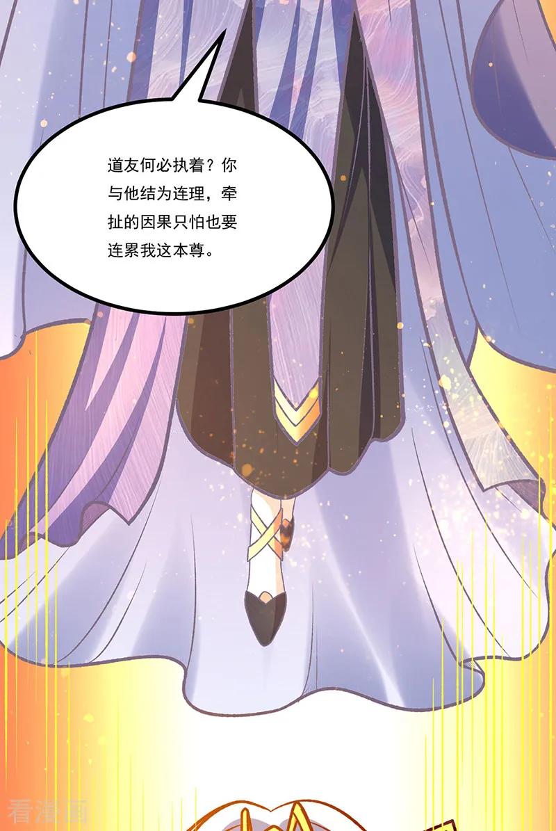 《武道独尊》第527话 神明成亲 第44页