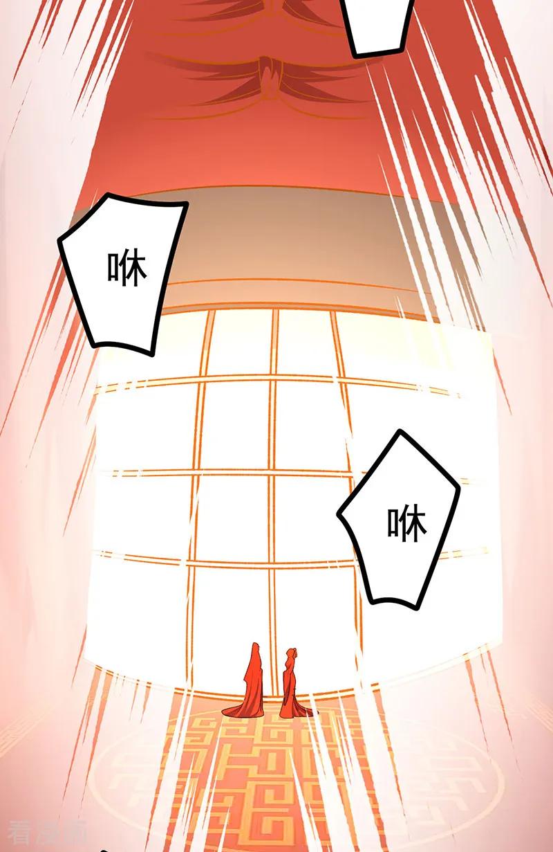 《武道独尊》第527话 神明成亲 第29页