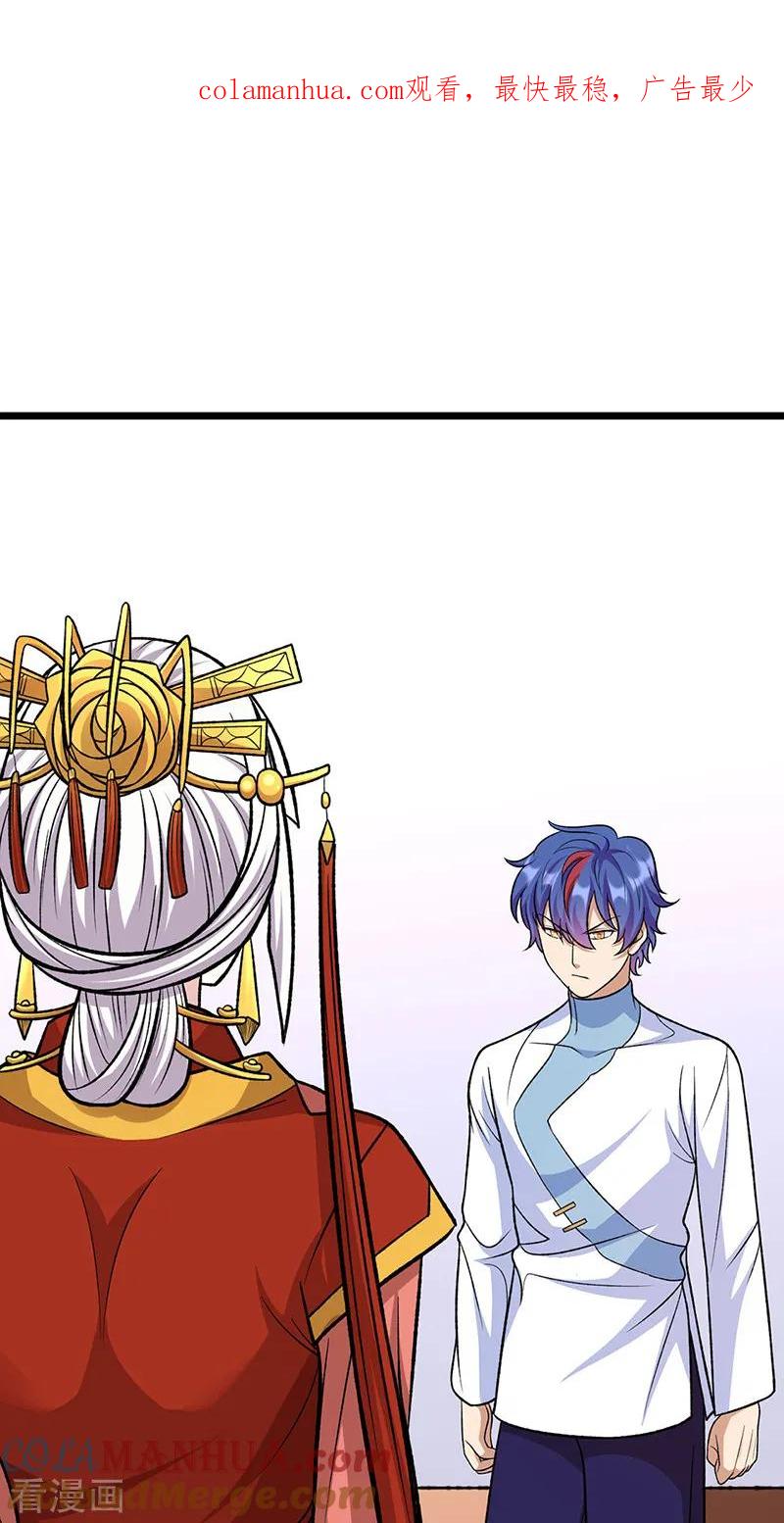 《武道独尊》第527话 神明成亲 第1页