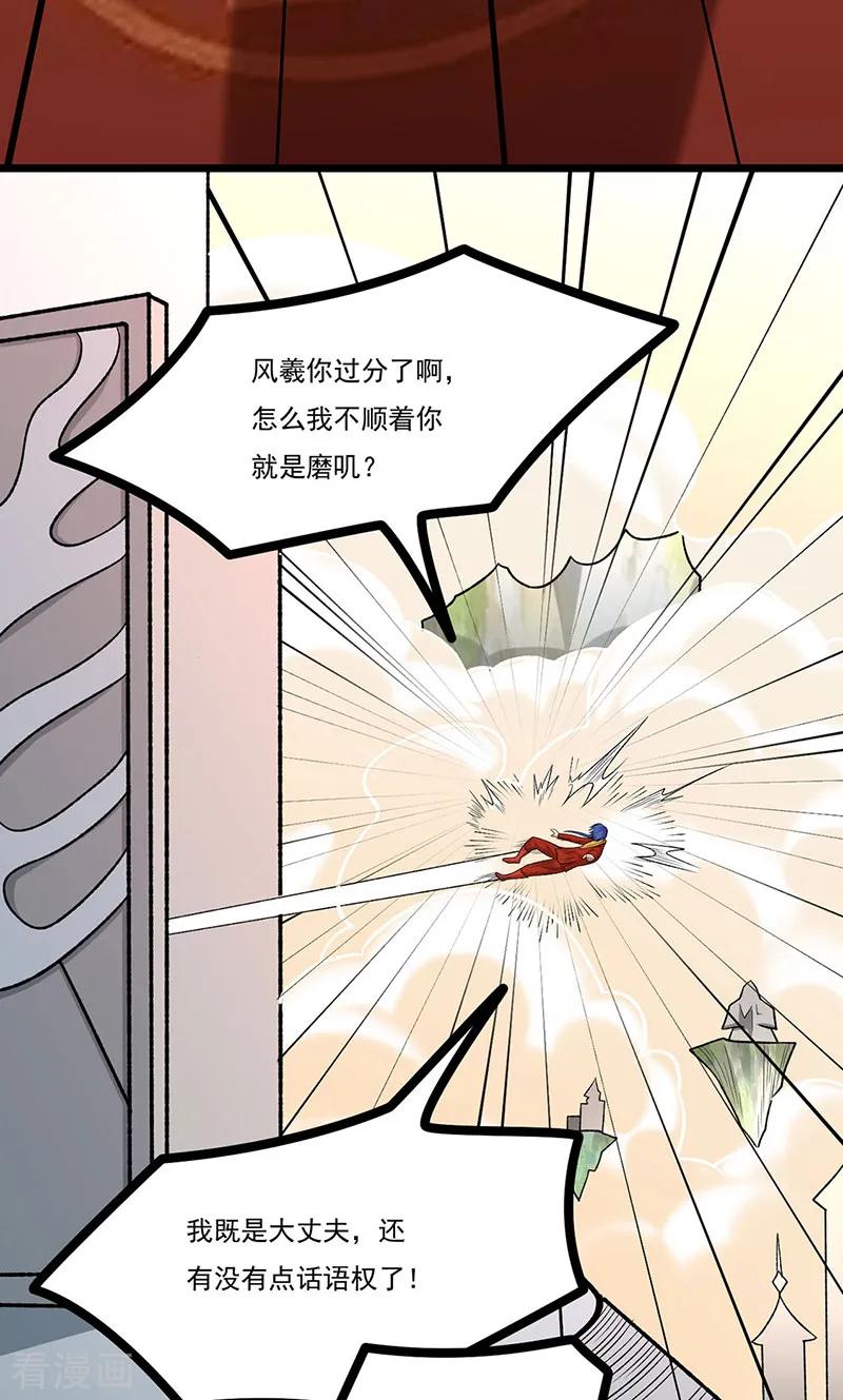 《武道独尊》第527话 神明成亲 第39页