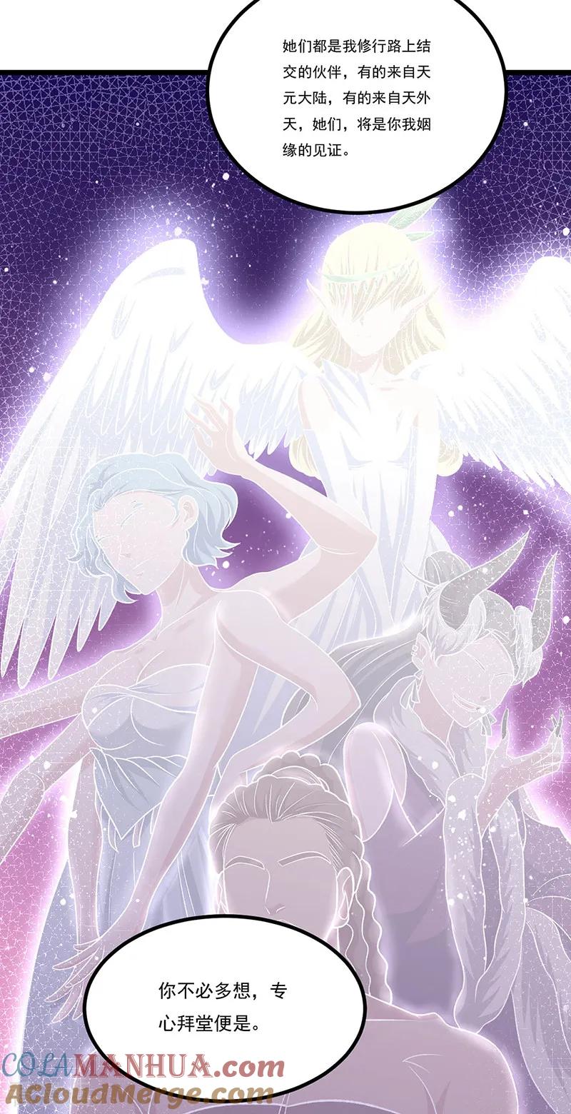 《武道独尊》第527话 神明成亲 第16页