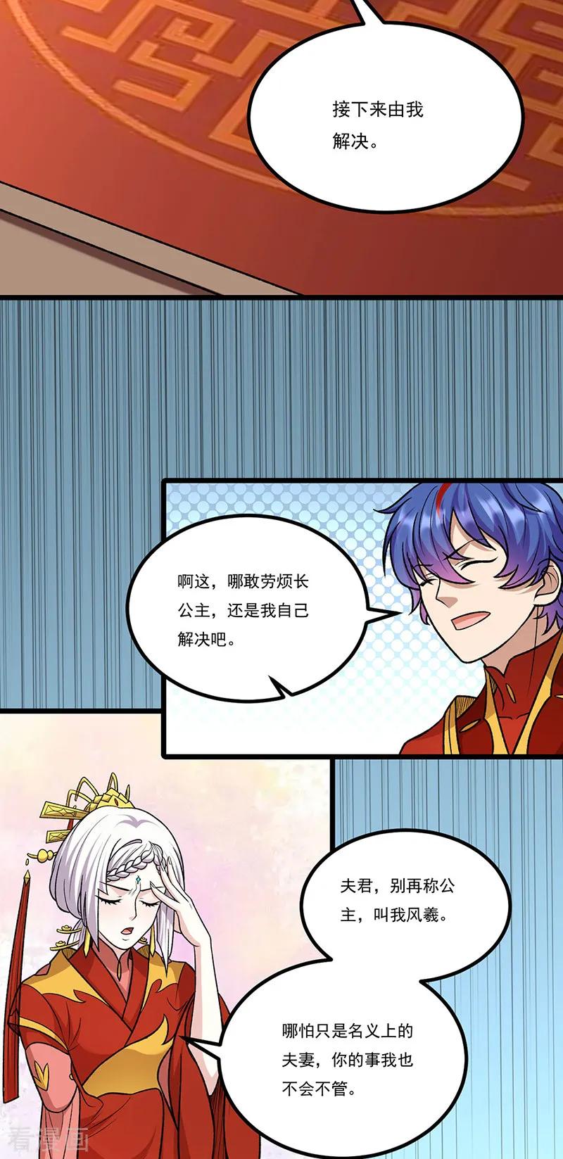 《武道独尊》第527话 神明成亲 第36页