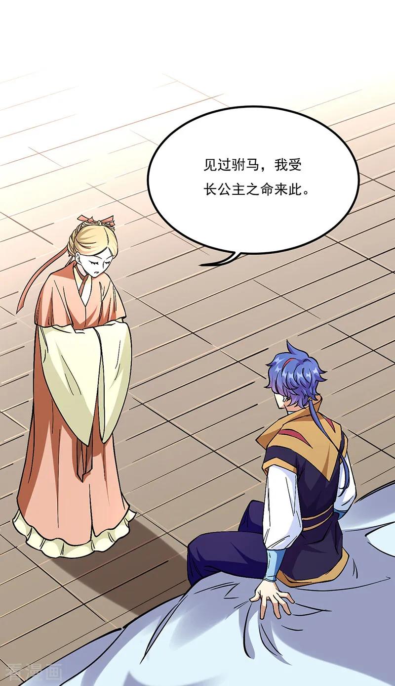 《武道独尊》第528话 强势压价，筹得巨财！ 第32页