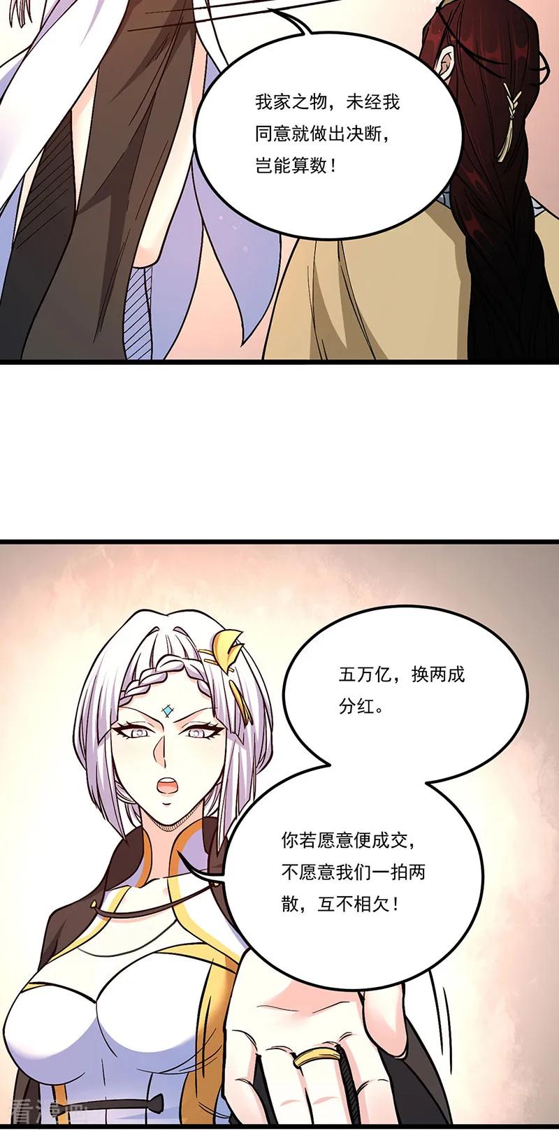《武道独尊》第528话 强势压价，筹得巨财！ 第26页