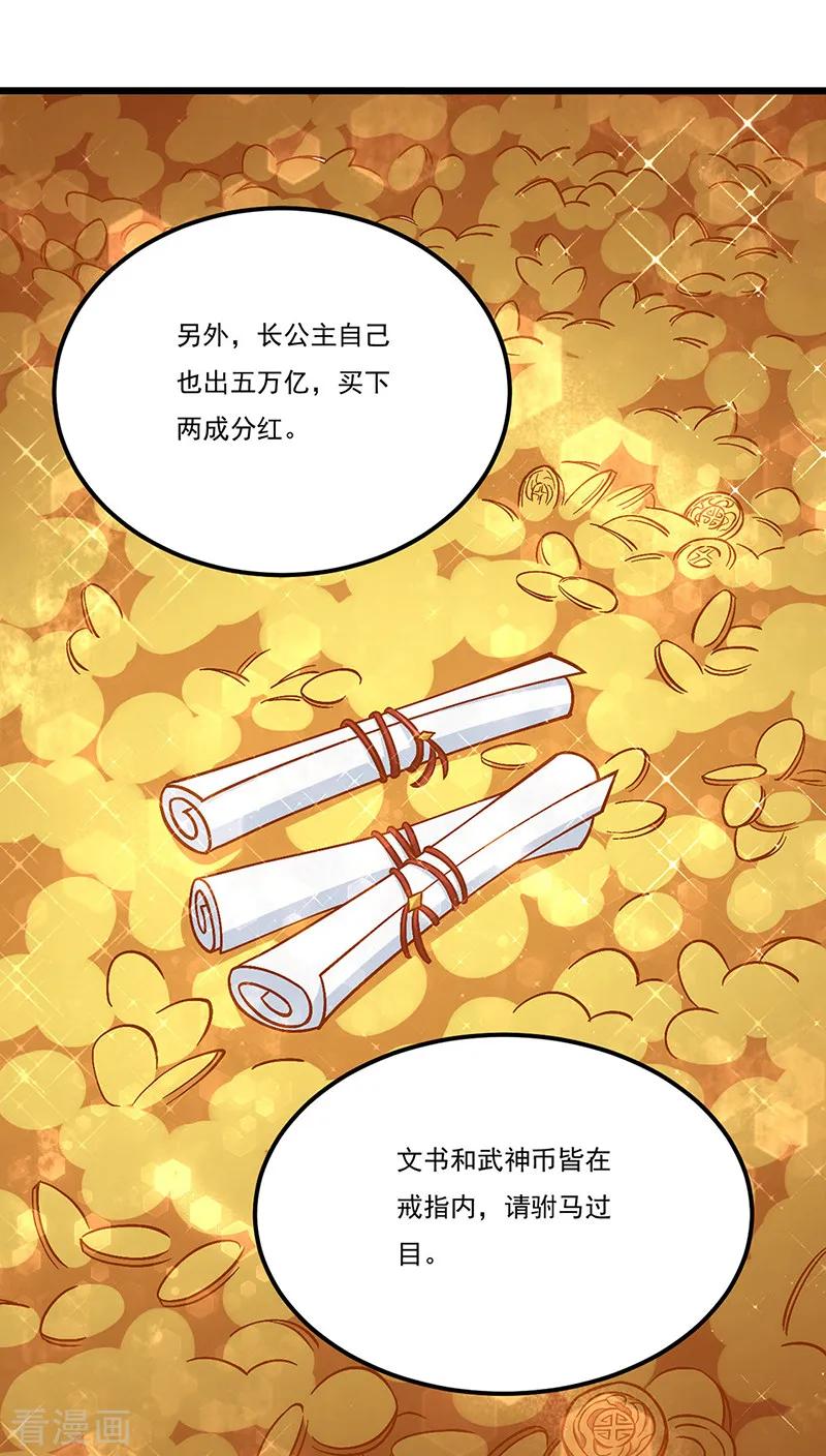 《武道独尊》第528话 强势压价，筹得巨财！ 第34页
