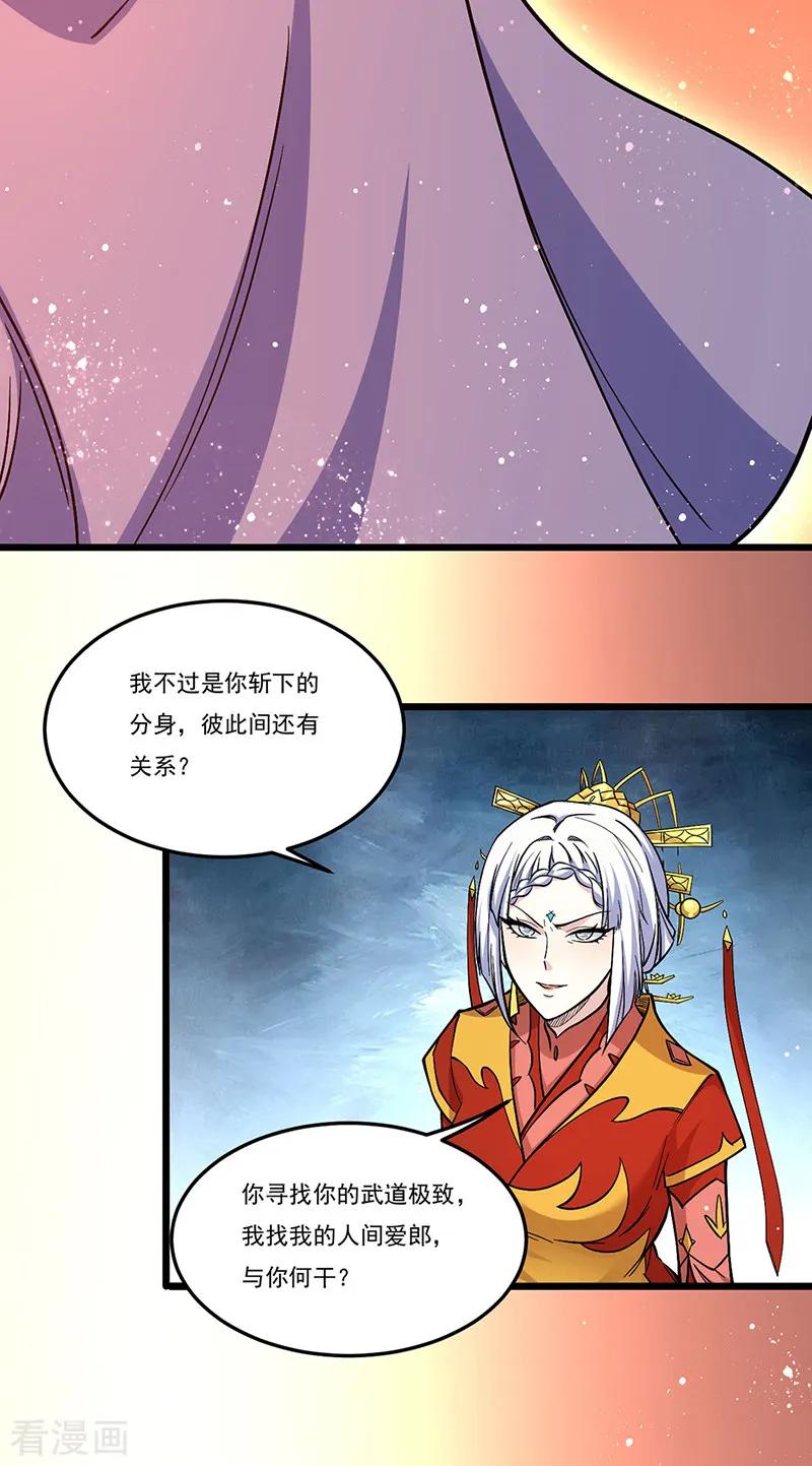 《武道独尊》第528话 强势压价，筹得巨财！ 第2页