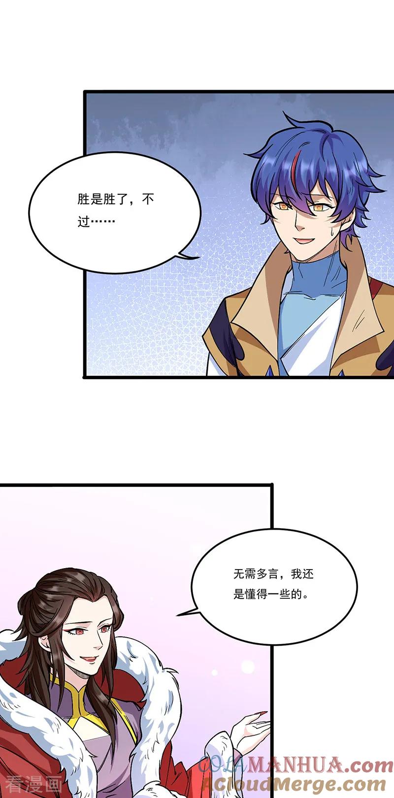 《武道独尊》第528话 强势压价，筹得巨财！ 第9页