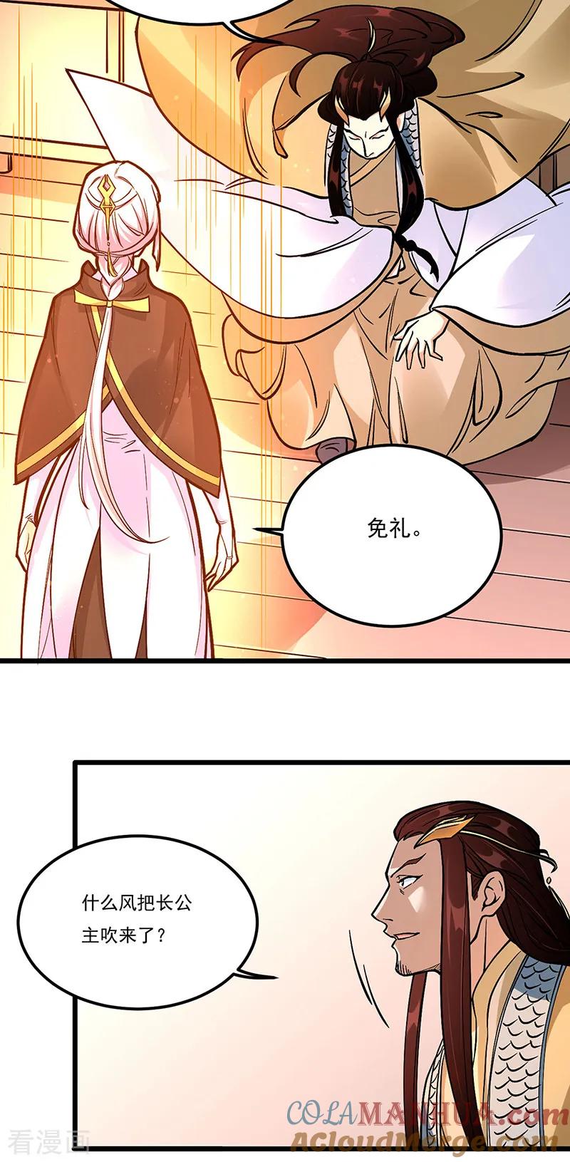 《武道独尊》第528话 强势压价，筹得巨财！ 第17页
