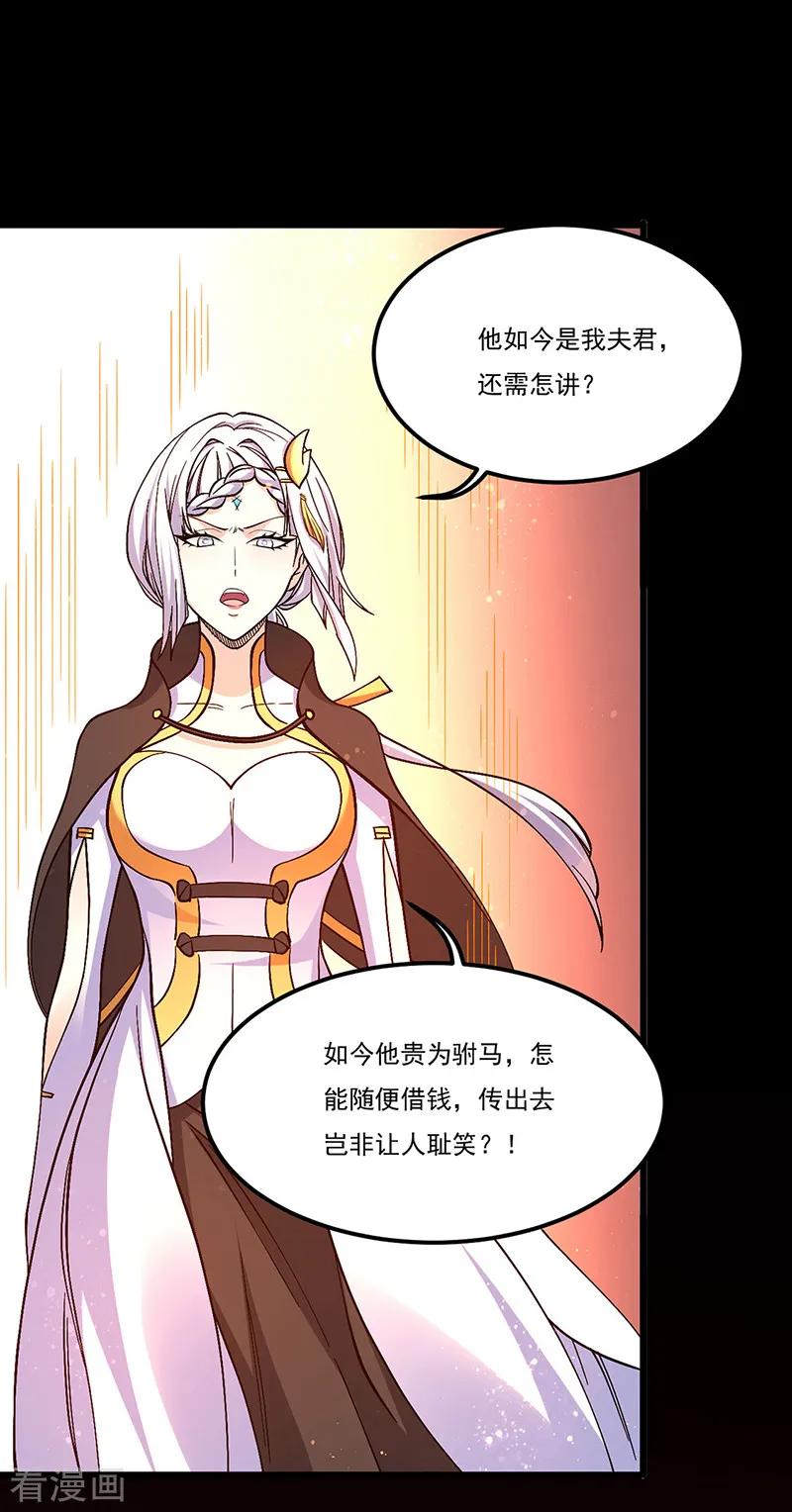 《武道独尊》第528话 强势压价，筹得巨财！ 第20页