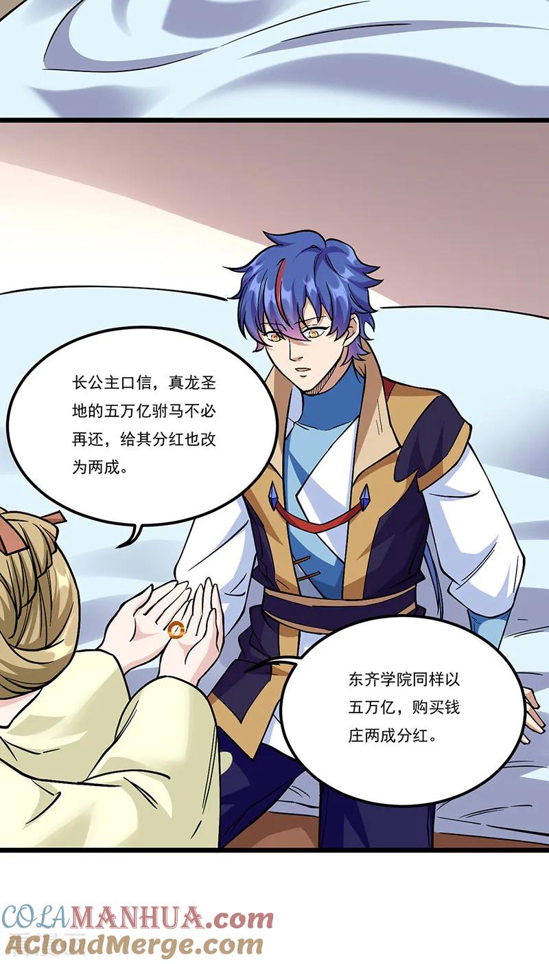 《武道独尊》第528话 强势压价，筹得巨财！ 第33页