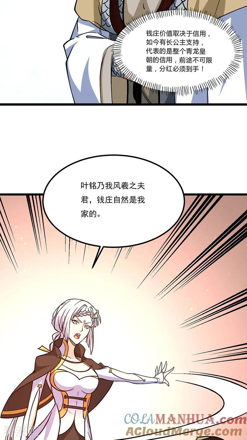《武道独尊》第528话 强势压价，筹得巨财！ 第25页