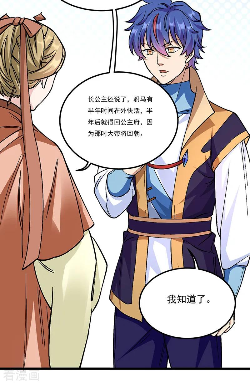 《武道独尊》第528话 强势压价，筹得巨财！ 第36页