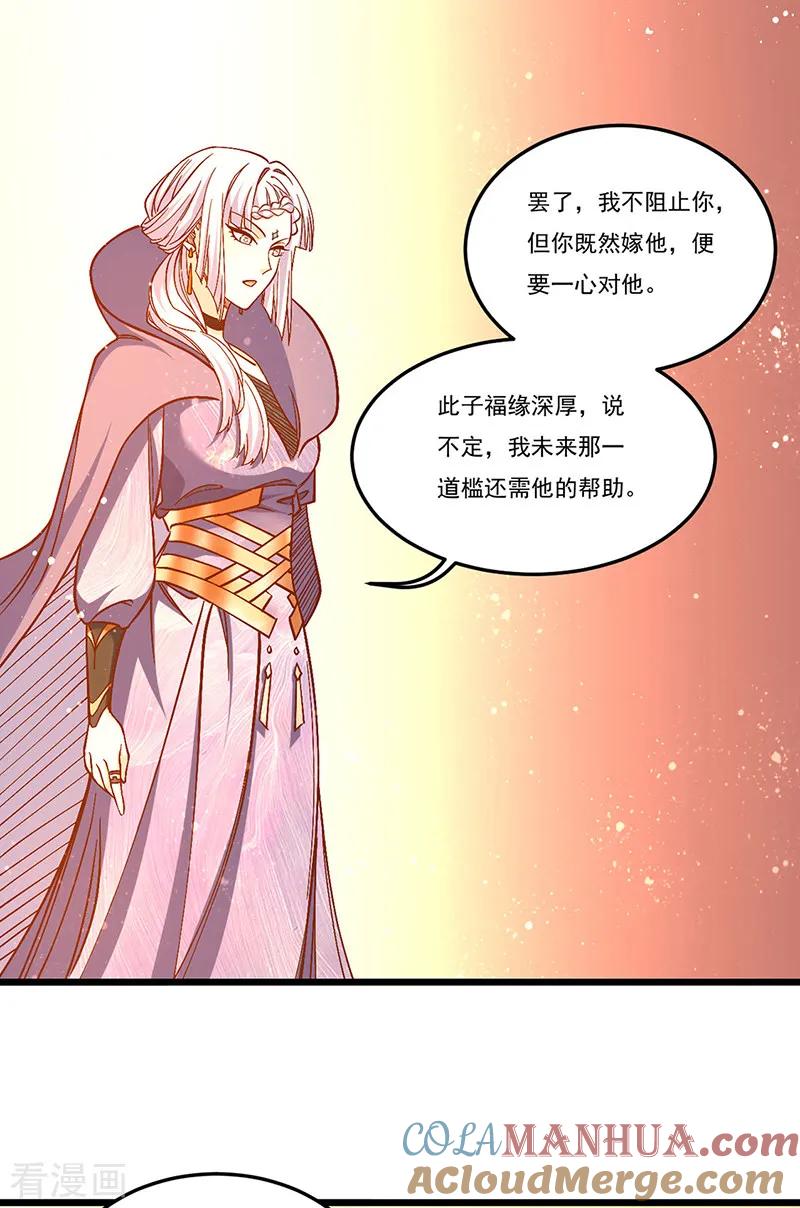 《武道独尊》第528话 强势压价，筹得巨财！ 第3页
