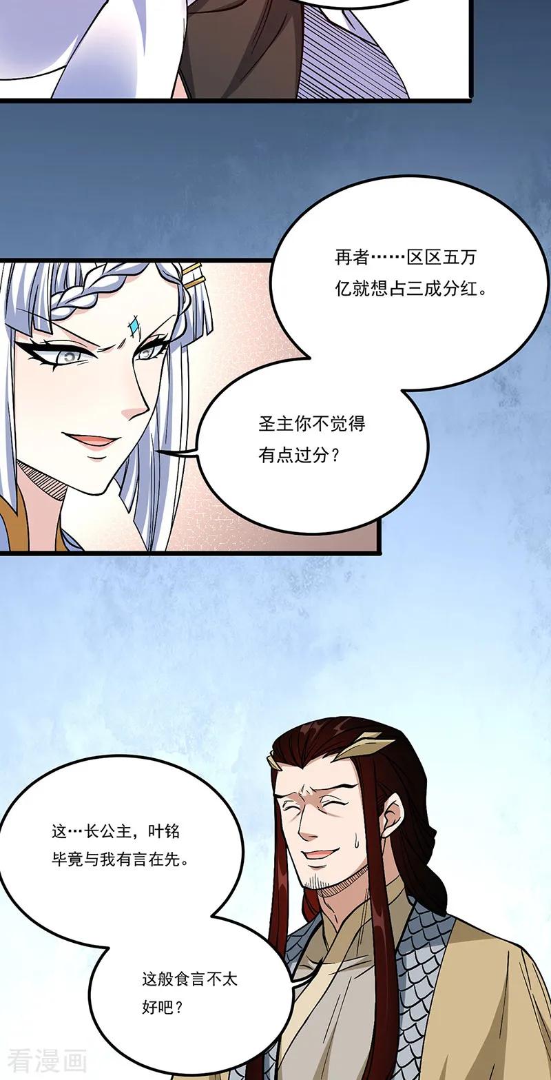 《武道独尊》第528话 强势压价，筹得巨财！ 第24页