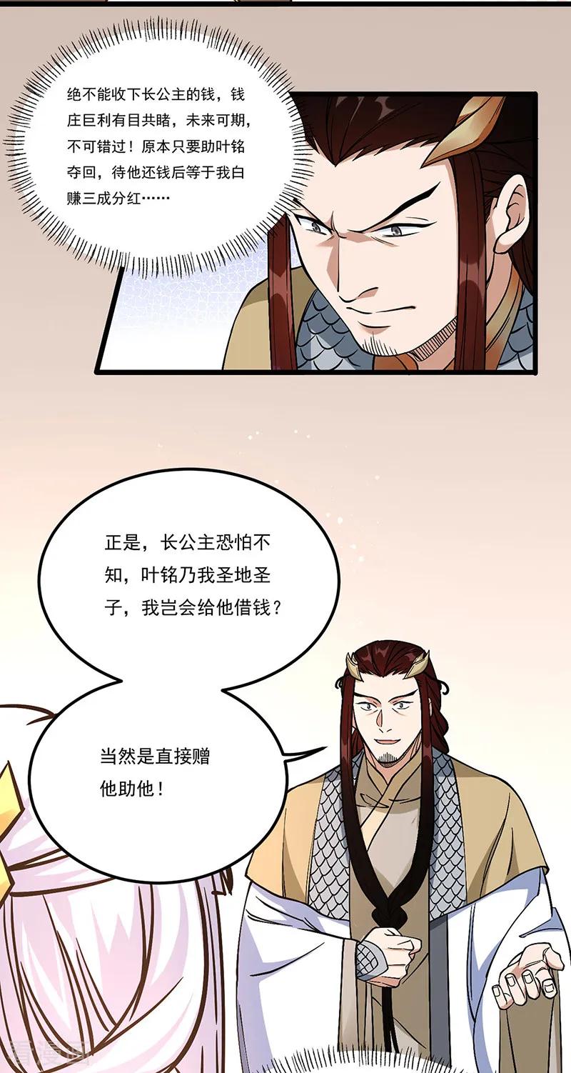 《武道独尊》第528话 强势压价，筹得巨财！ 第22页