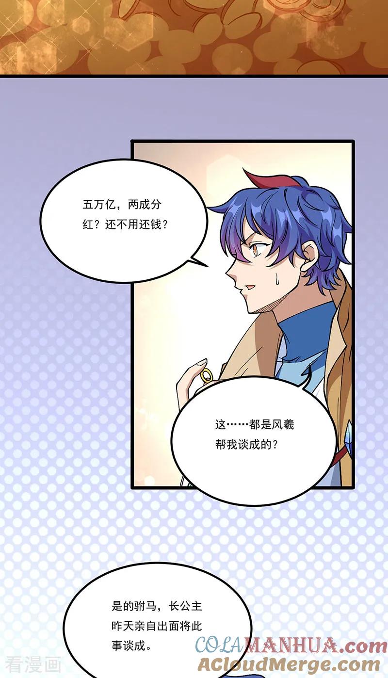 《武道独尊》第528话 强势压价，筹得巨财！ 第35页