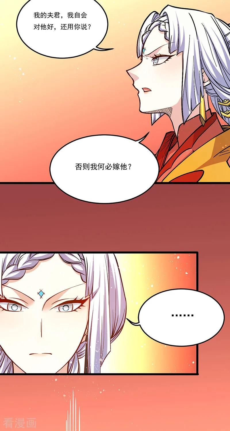 《武道独尊》第528话 强势压价，筹得巨财！ 第4页