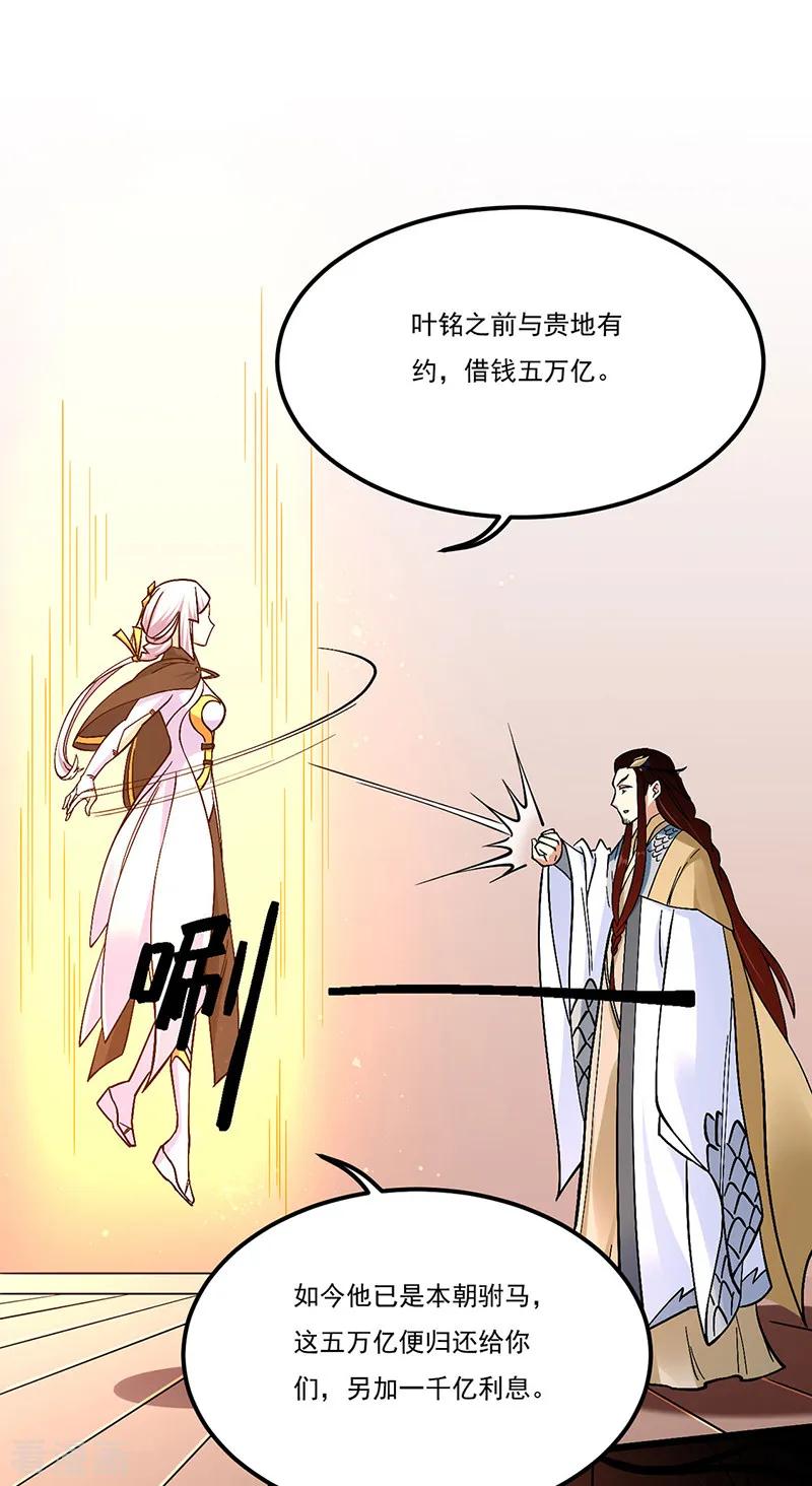 《武道独尊》第528话 强势压价，筹得巨财！ 第18页