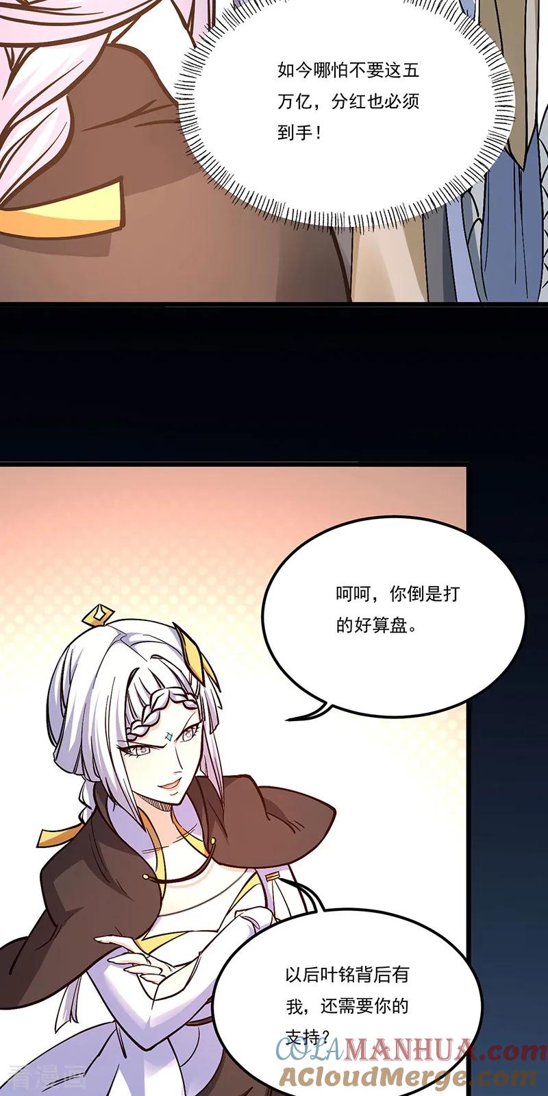 《武道独尊》第528话 强势压价，筹得巨财！ 第23页