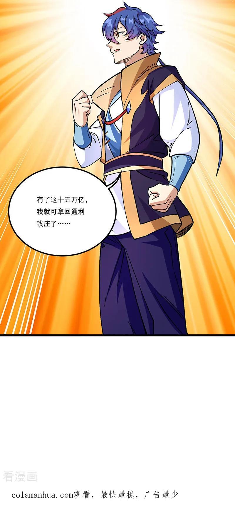 《武道独尊》第528话 强势压价，筹得巨财！ 第38页