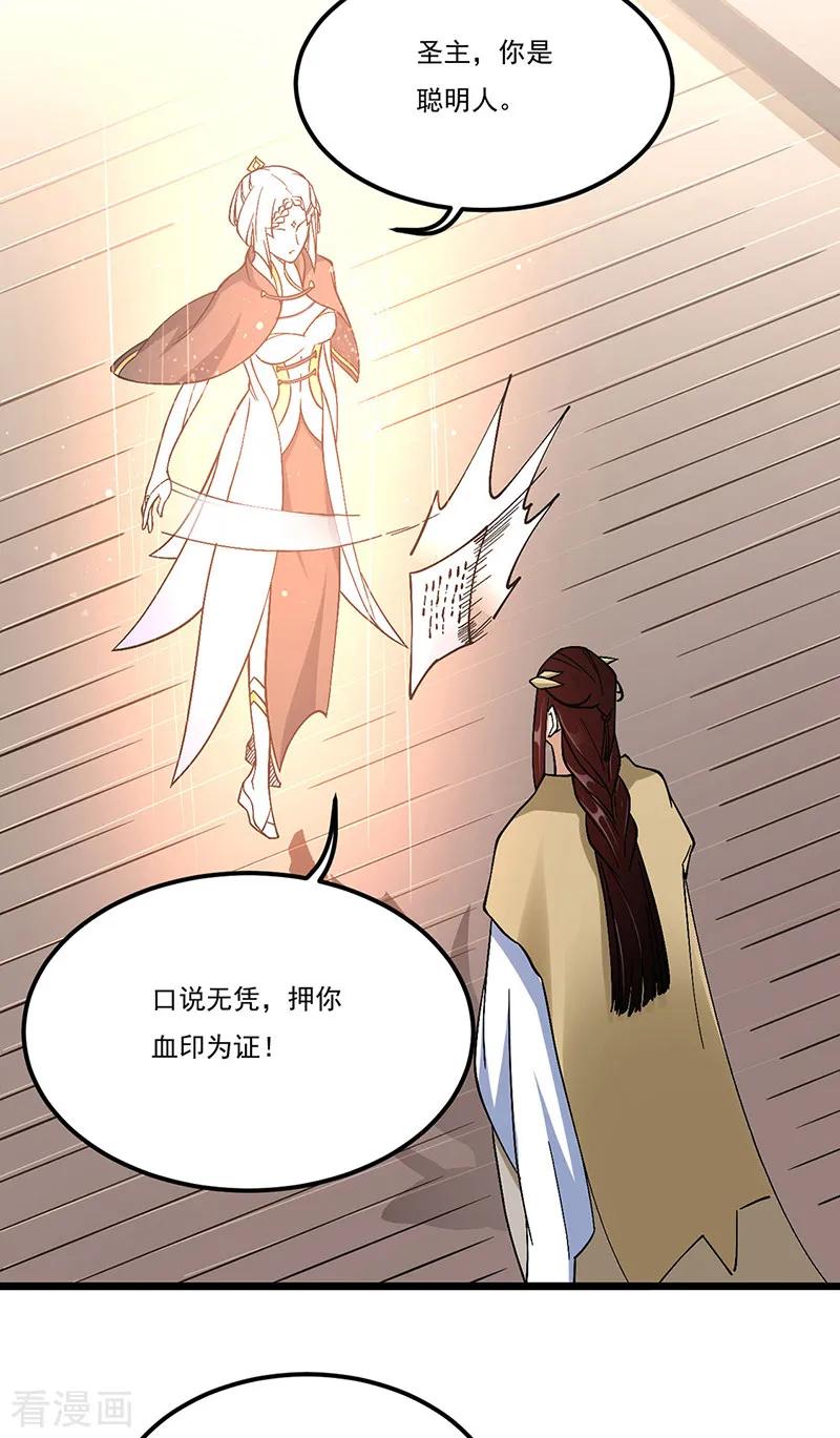 《武道独尊》第528话 强势压价，筹得巨财！ 第28页