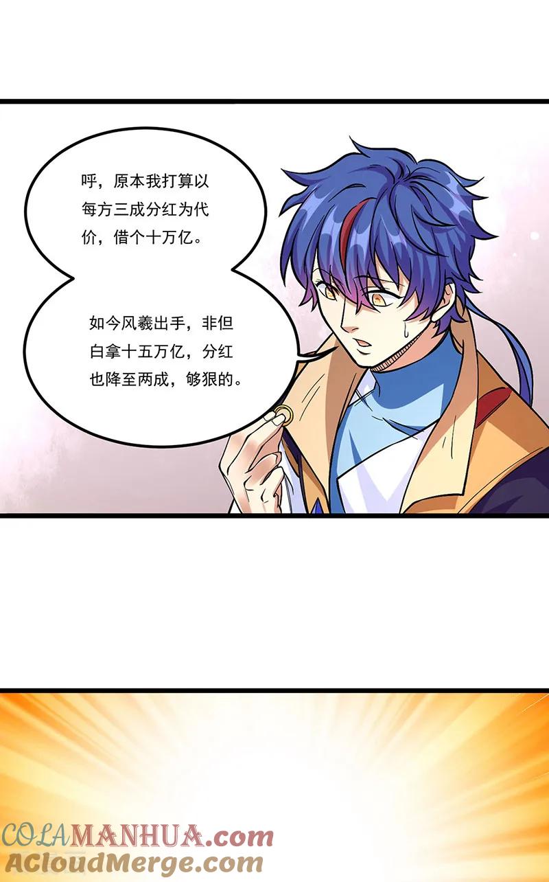 《武道独尊》第528话 强势压价，筹得巨财！ 第37页