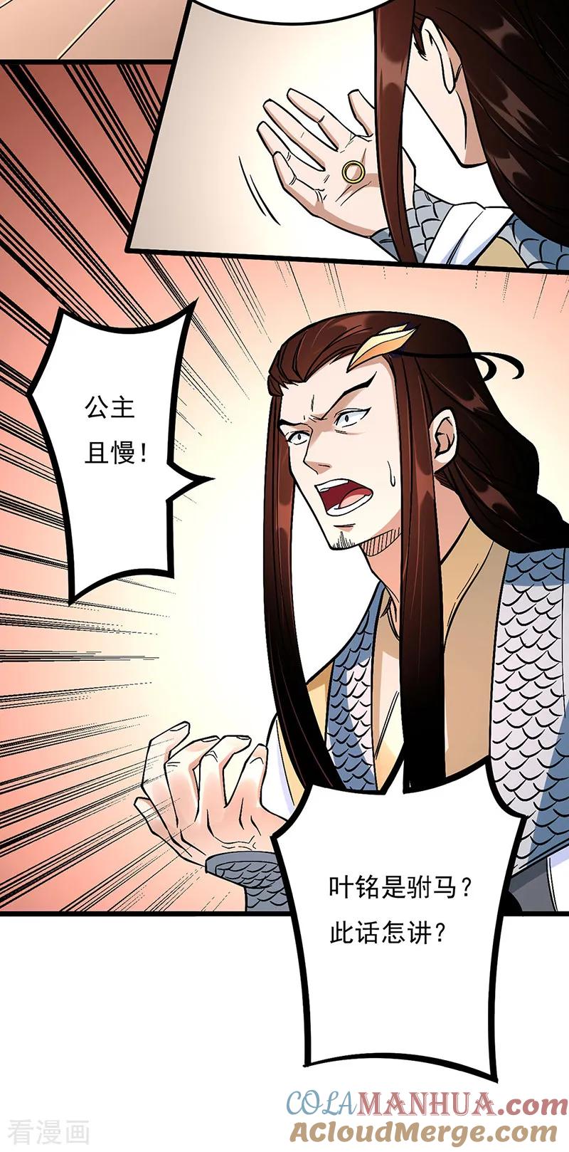 《武道独尊》第528话 强势压价，筹得巨财！ 第19页