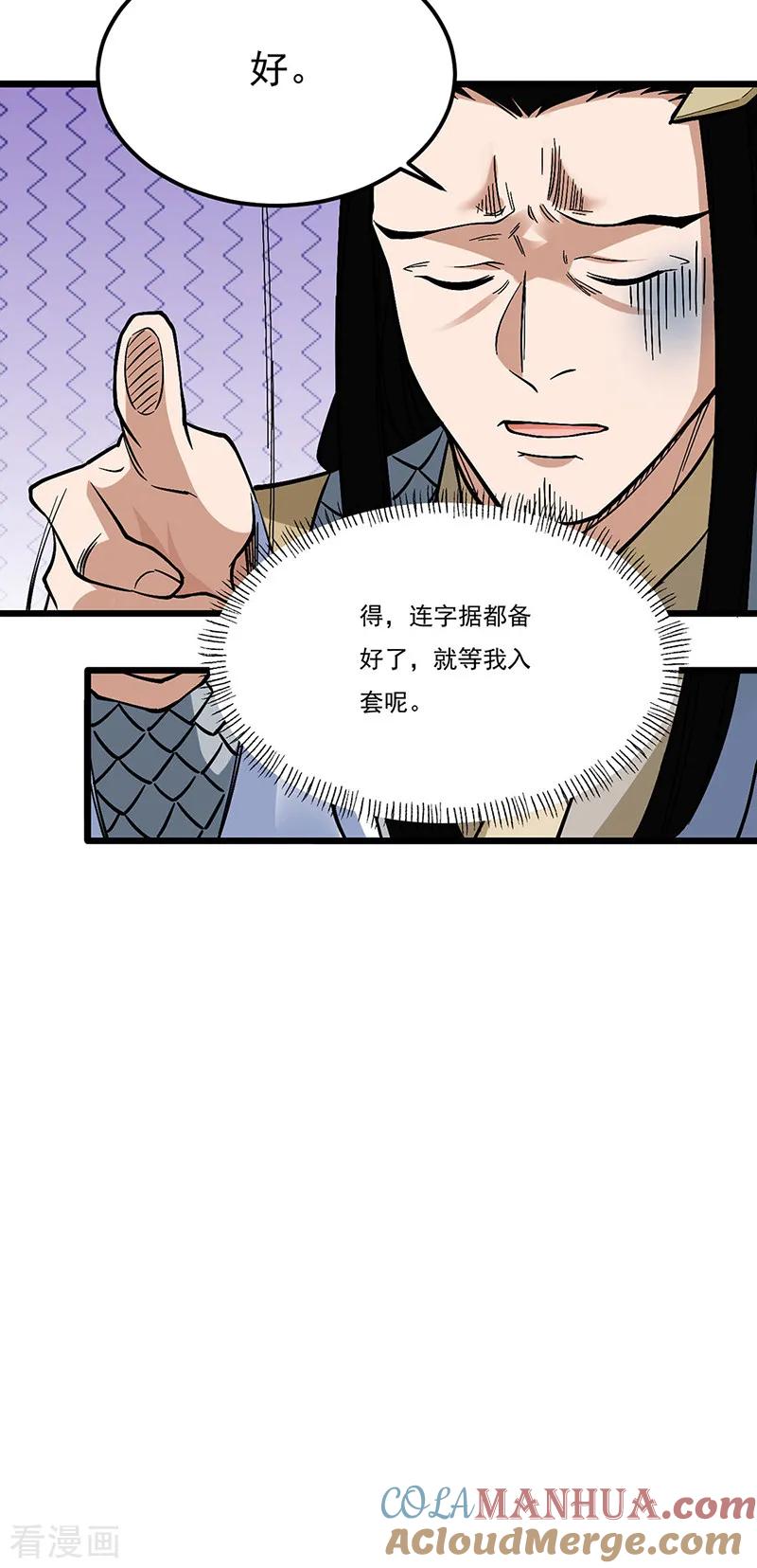 《武道独尊》第528话 强势压价，筹得巨财！ 第29页