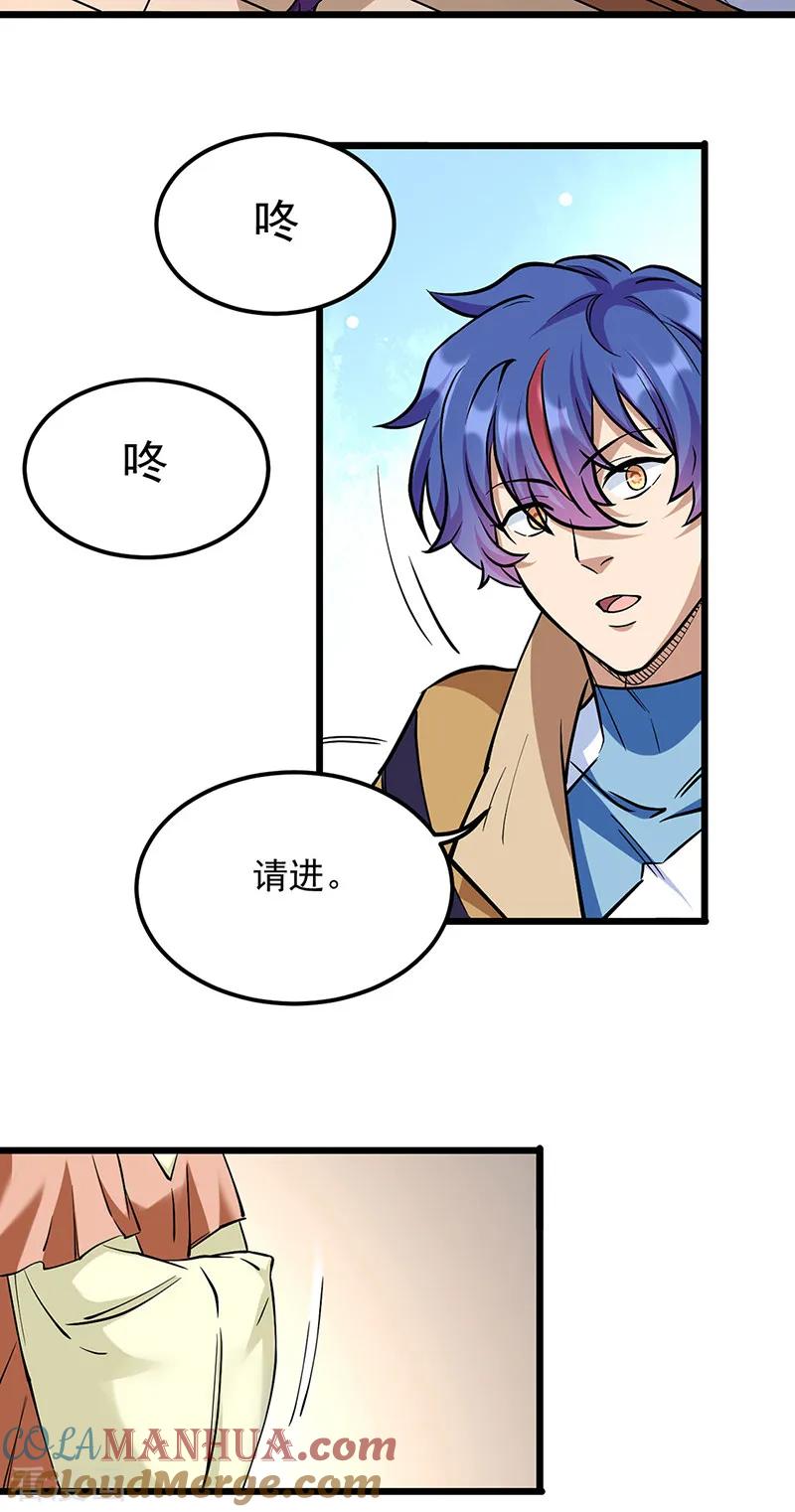 《武道独尊》第528话 强势压价，筹得巨财！ 第31页