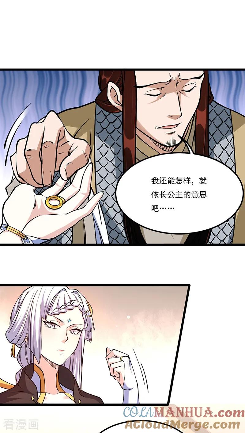 《武道独尊》第528话 强势压价，筹得巨财！ 第27页