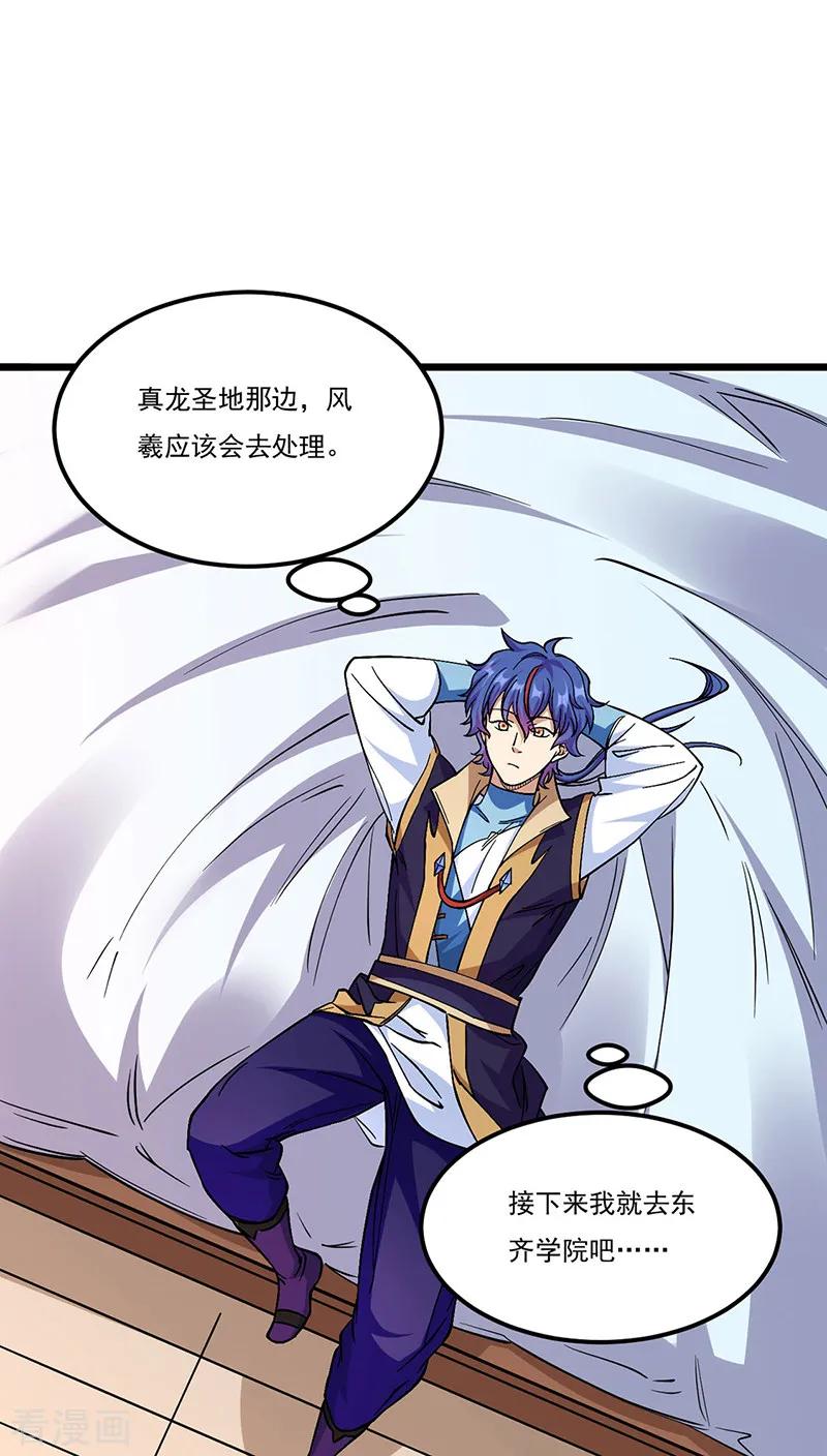 《武道独尊》第528话 强势压价，筹得巨财！ 第30页