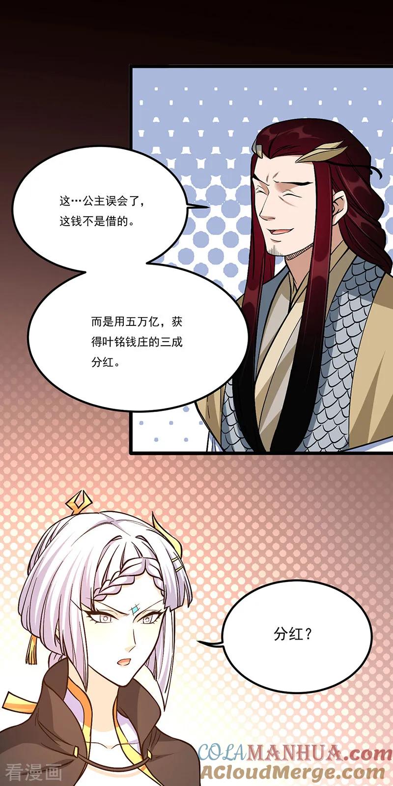 《武道独尊》第528话 强势压价，筹得巨财！ 第21页