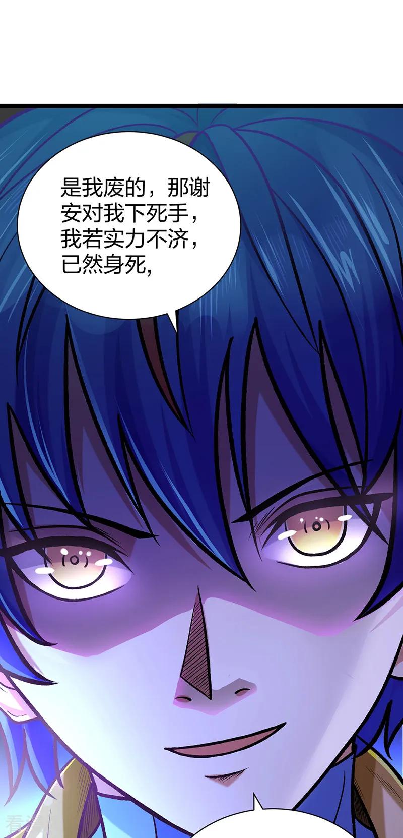 《武道独尊》第529话 赔偿必须有！ 第6页