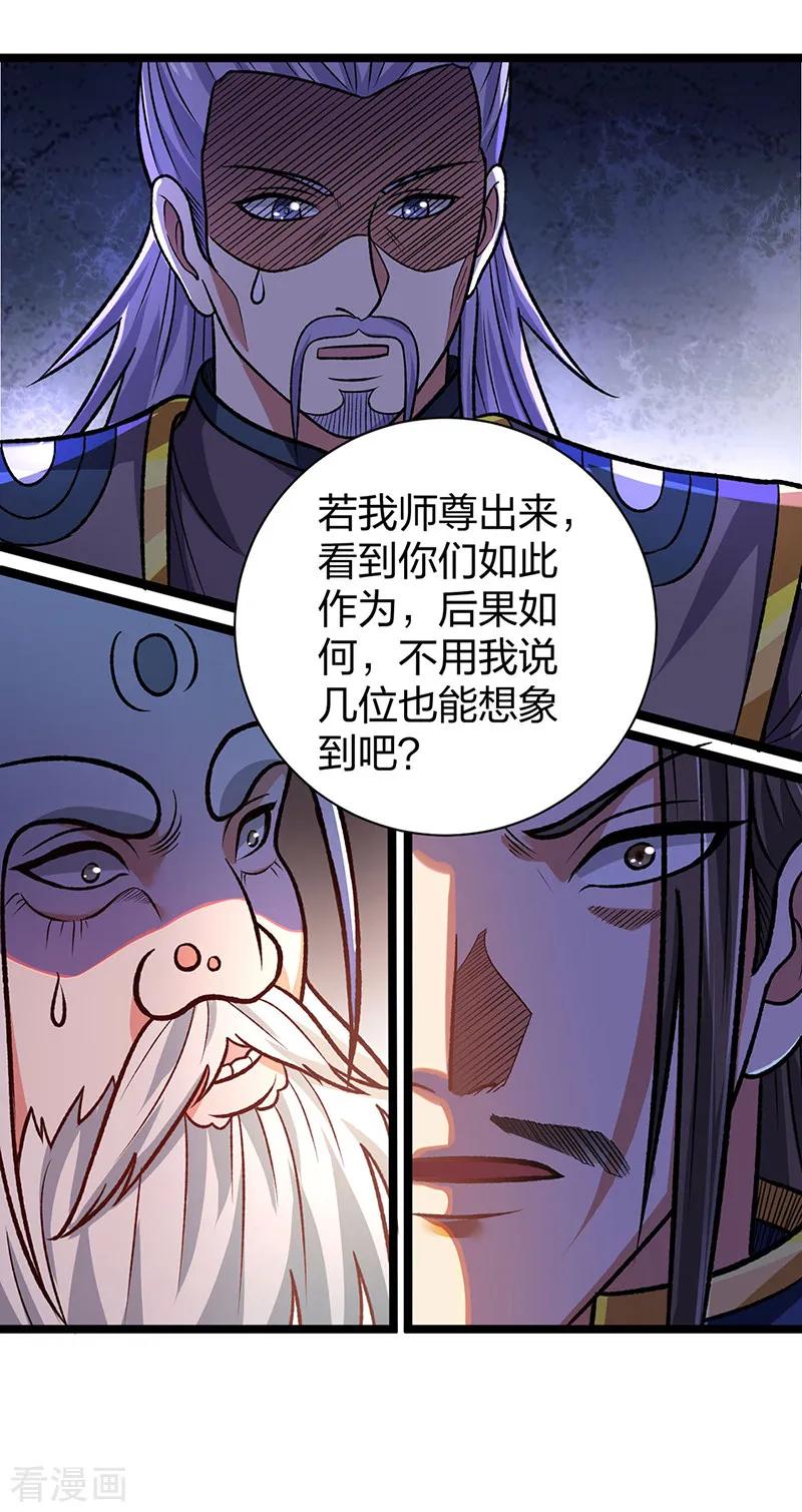 《武道独尊》第529话 赔偿必须有！ 第33页