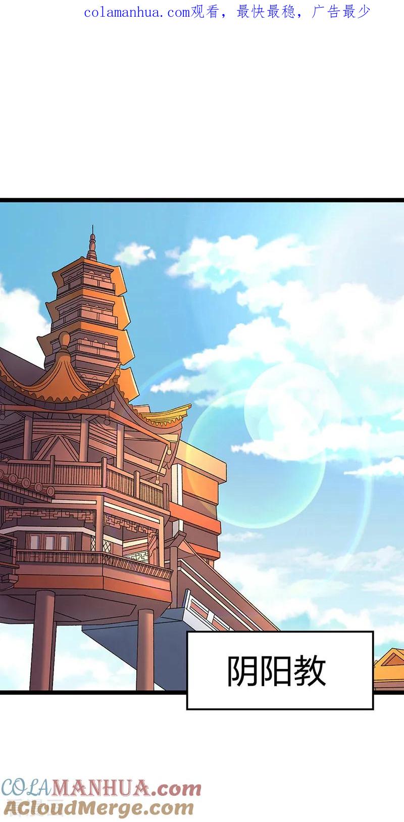 《武道独尊》第529话 赔偿必须有！ 第1页