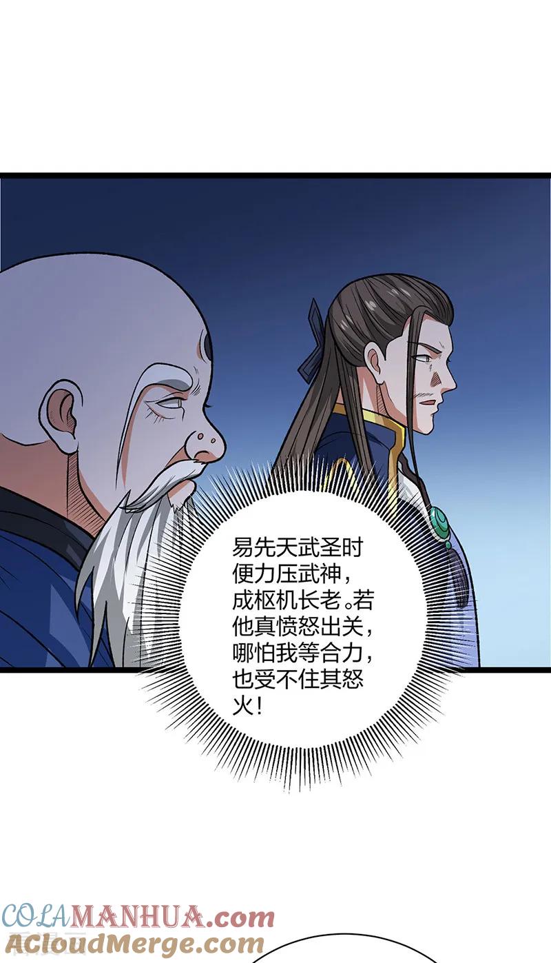 《武道独尊》第529话 赔偿必须有！ 第34页
