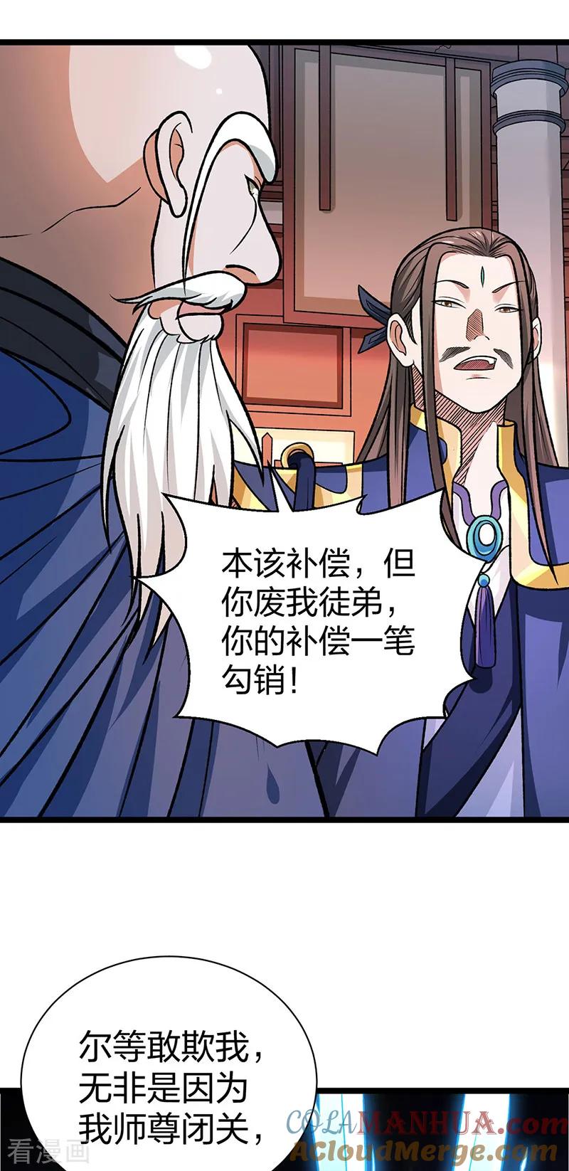 《武道独尊》第529话 赔偿必须有！ 第31页