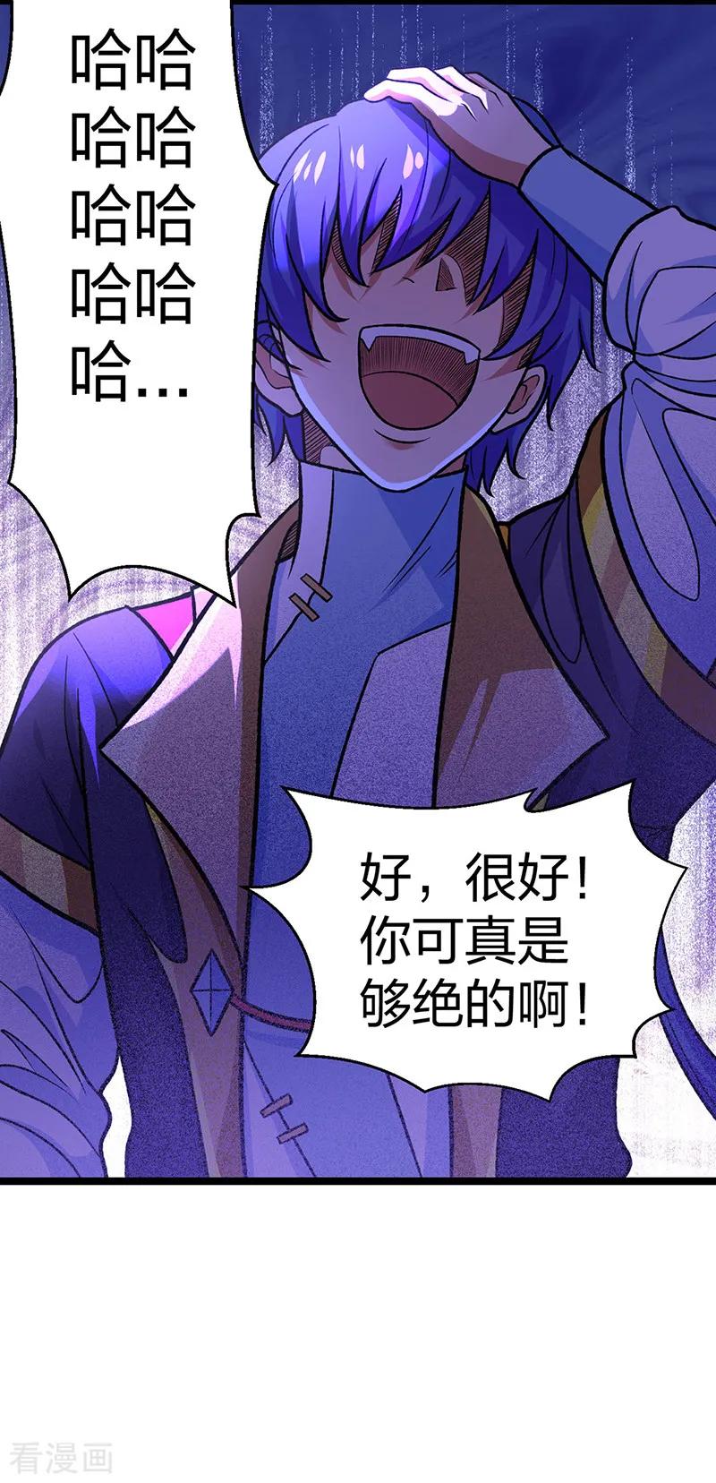 《武道独尊》第529话 赔偿必须有！ 第26页