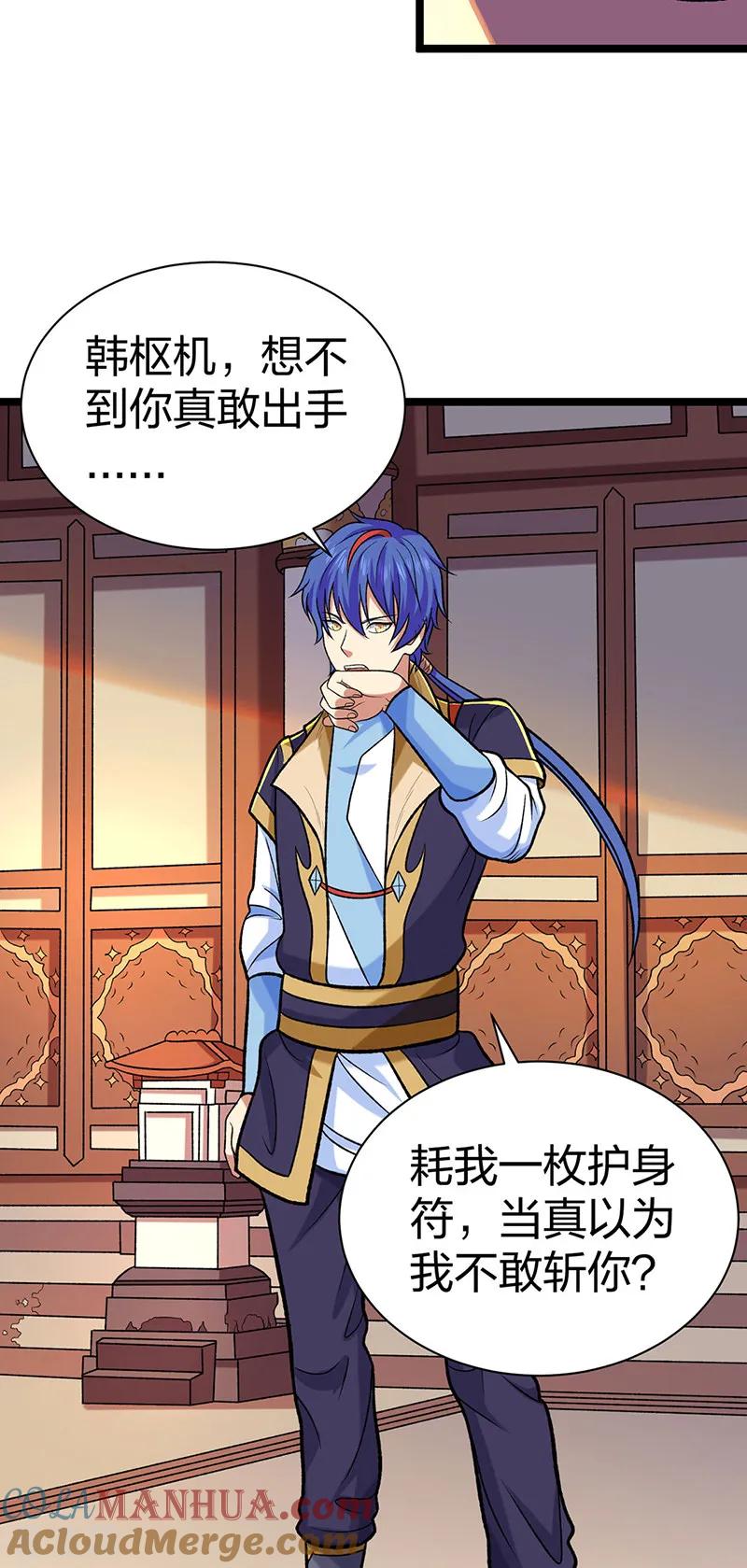 《武道独尊》第529话 赔偿必须有！ 第13页