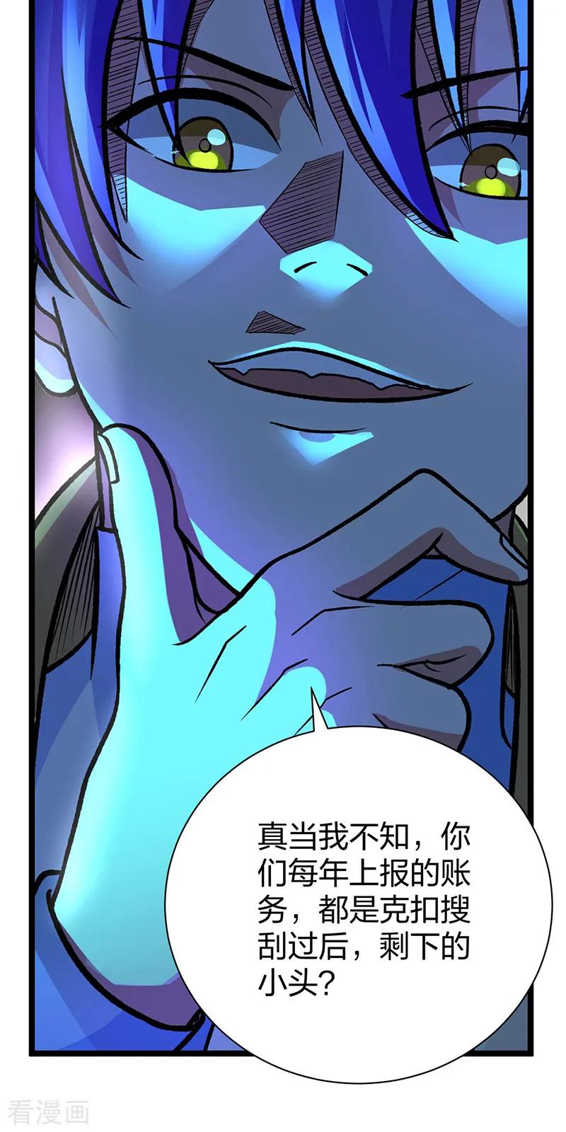 《武道独尊》第529话 赔偿必须有！ 第38页