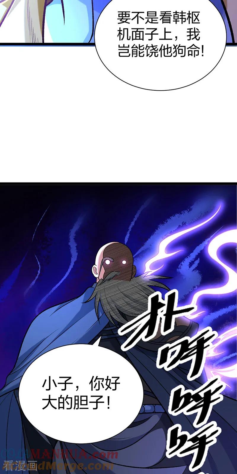 《武道独尊》第529话 赔偿必须有！ 第7页