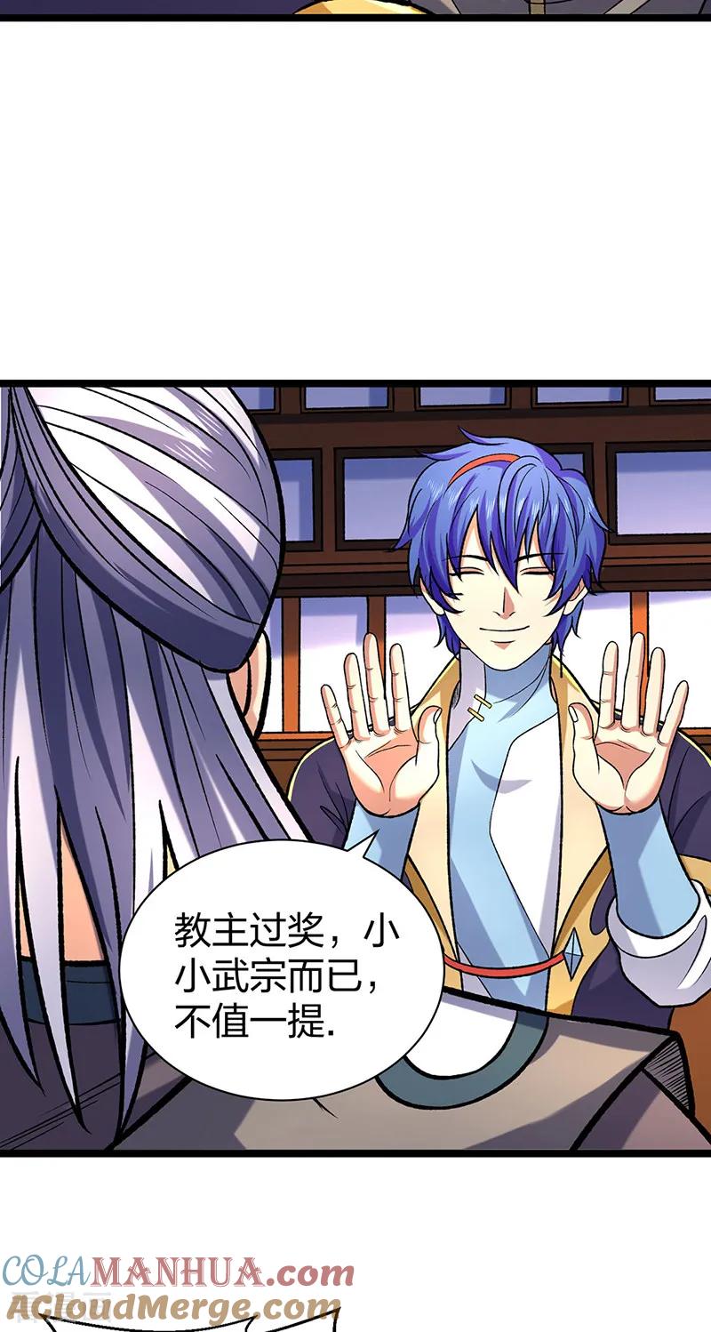 《武道独尊》第529话 赔偿必须有！ 第4页