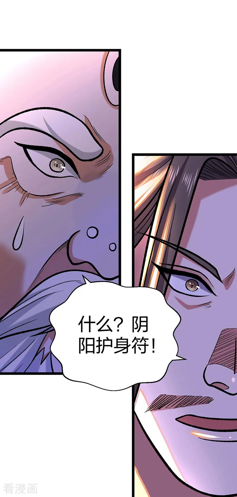 《武道独尊》第529话 赔偿必须有！ 第12页