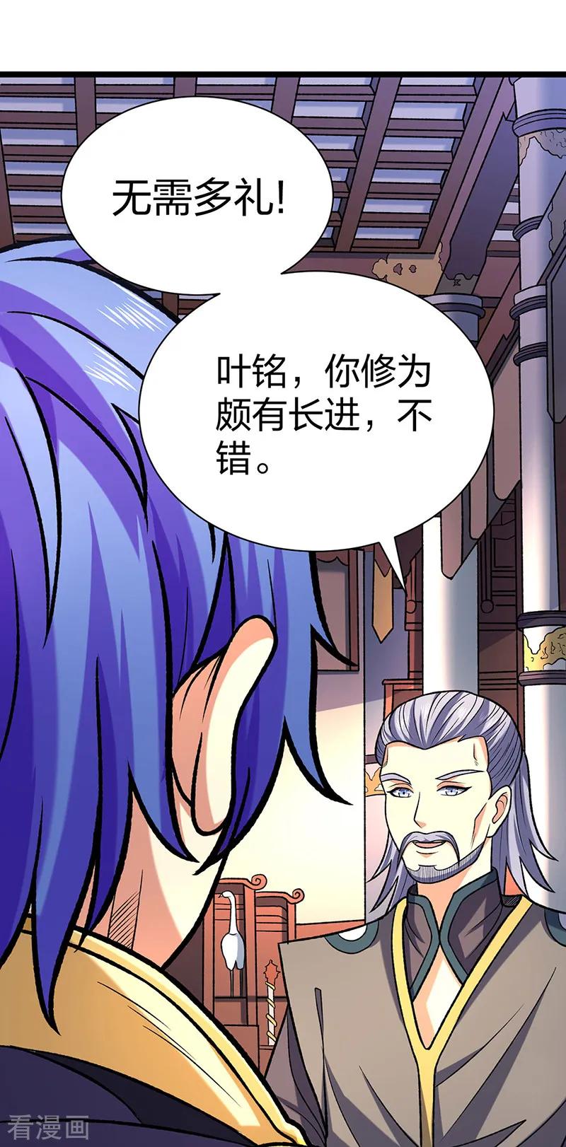 《武道独尊》第529话 赔偿必须有！ 第3页