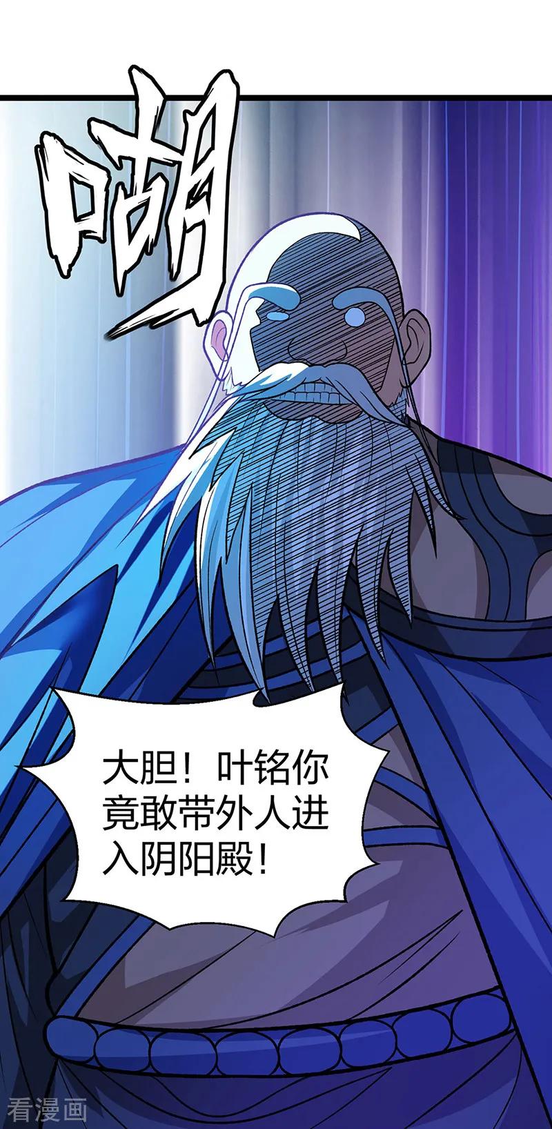 《武道独尊》第529话 赔偿必须有！ 第18页