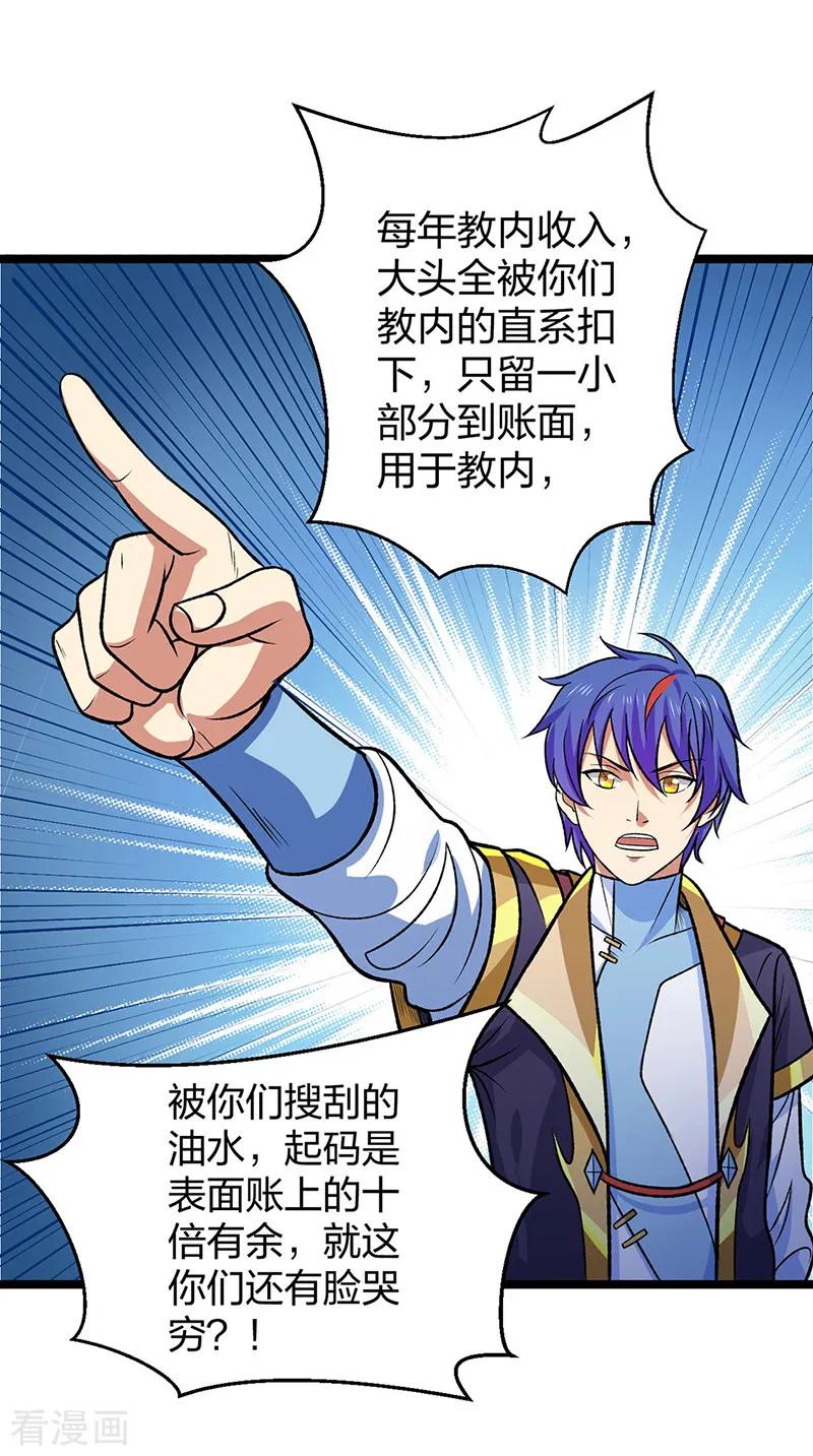 《武道独尊》第529话 赔偿必须有！ 第39页