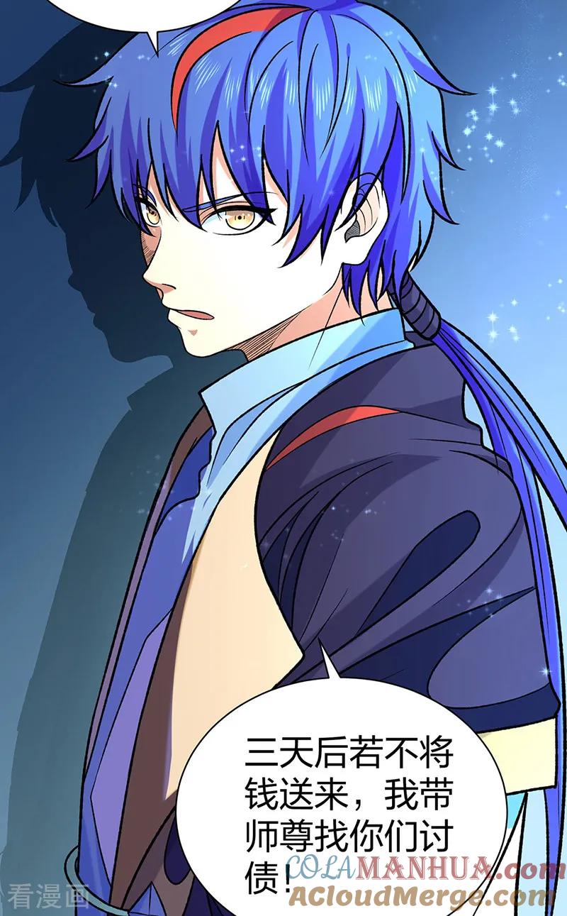 《武道独尊》第529话 赔偿必须有！ 第43页