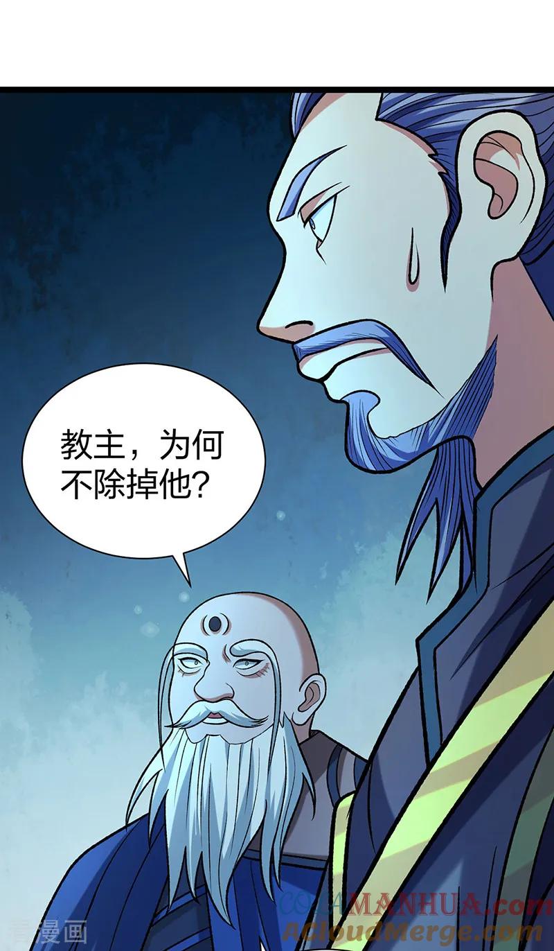 《武道独尊》第529话 赔偿必须有！ 第46页