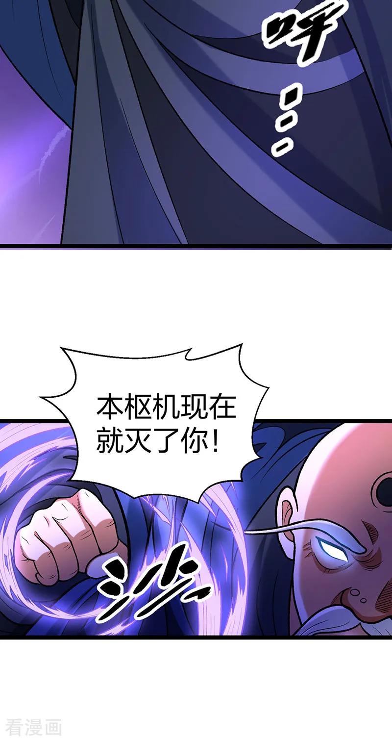 《武道独尊》第529话 赔偿必须有！ 第8页
