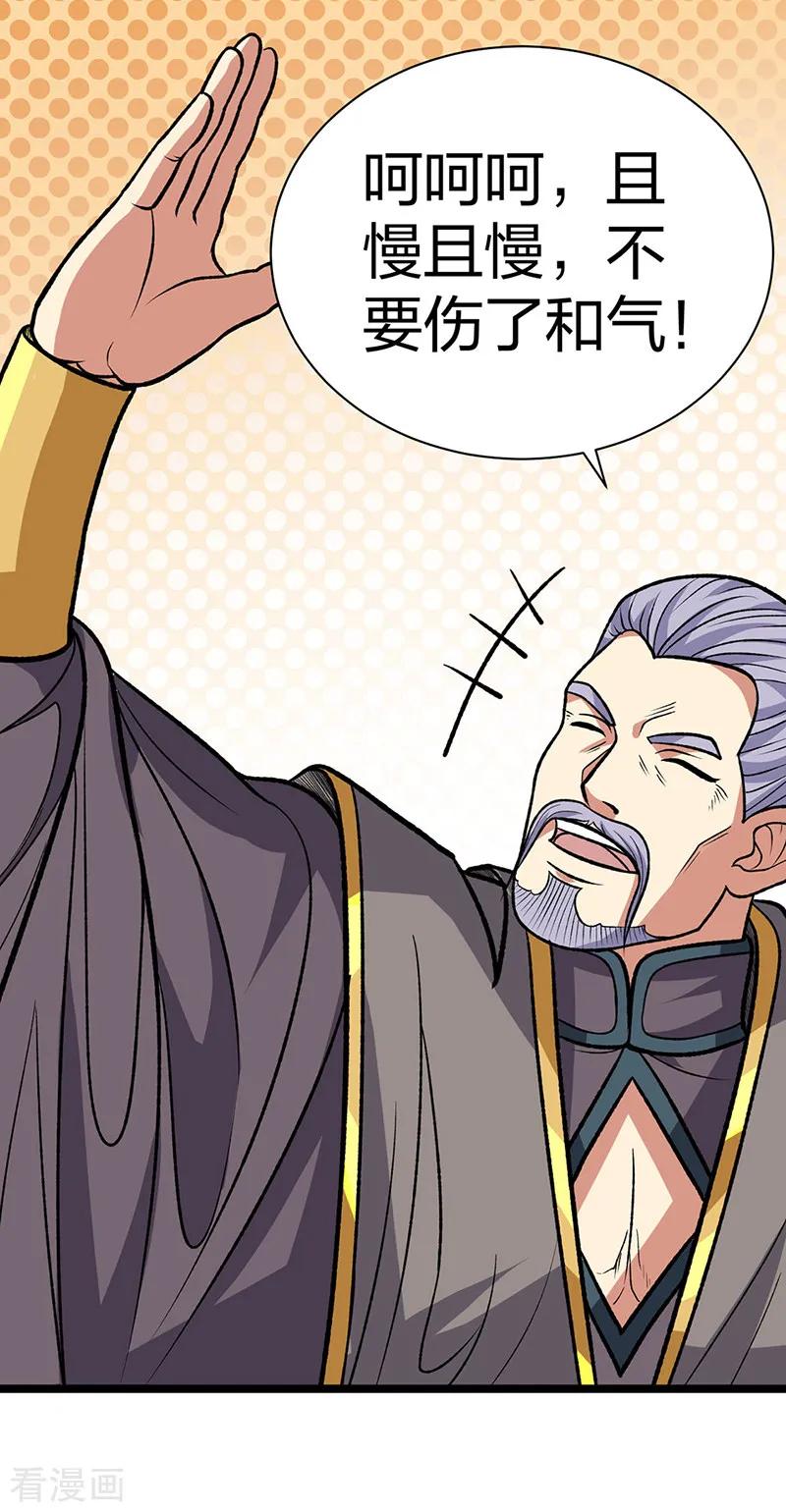 《武道独尊》第529话 赔偿必须有！ 第21页